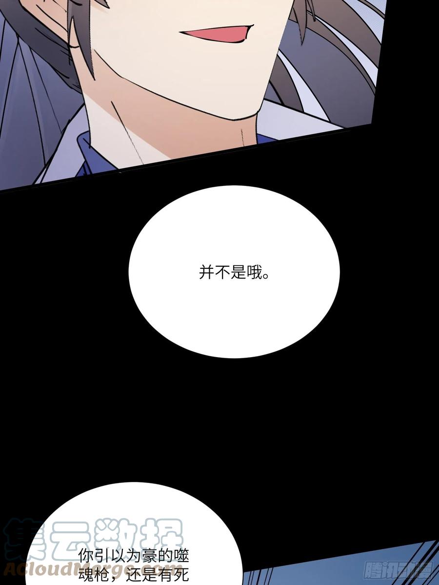 《修仙就要傍富婆》第160话 突破 第40页