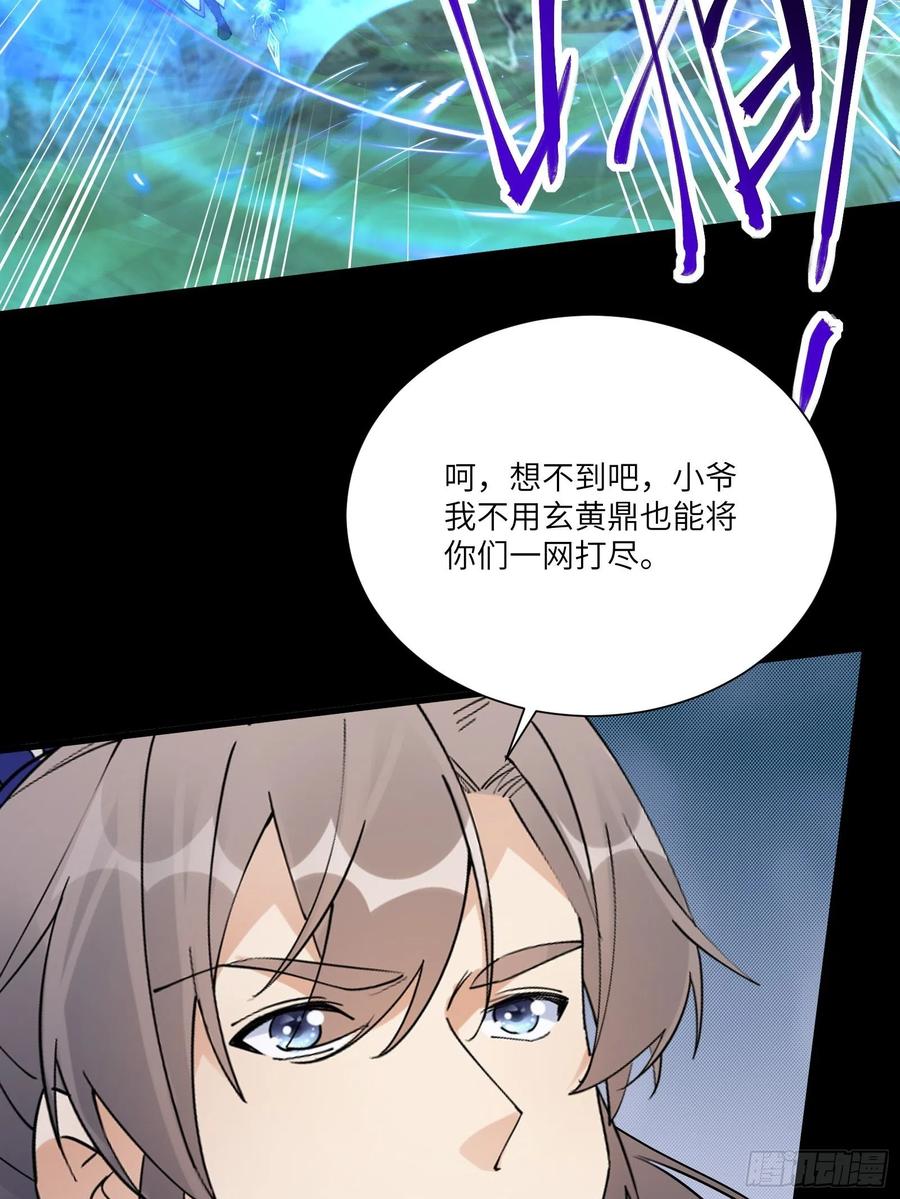 《修仙就要傍富婆》第160话 突破 第39页