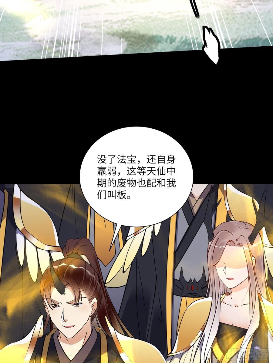 《修仙就要傍富婆》第160话 突破 第44页