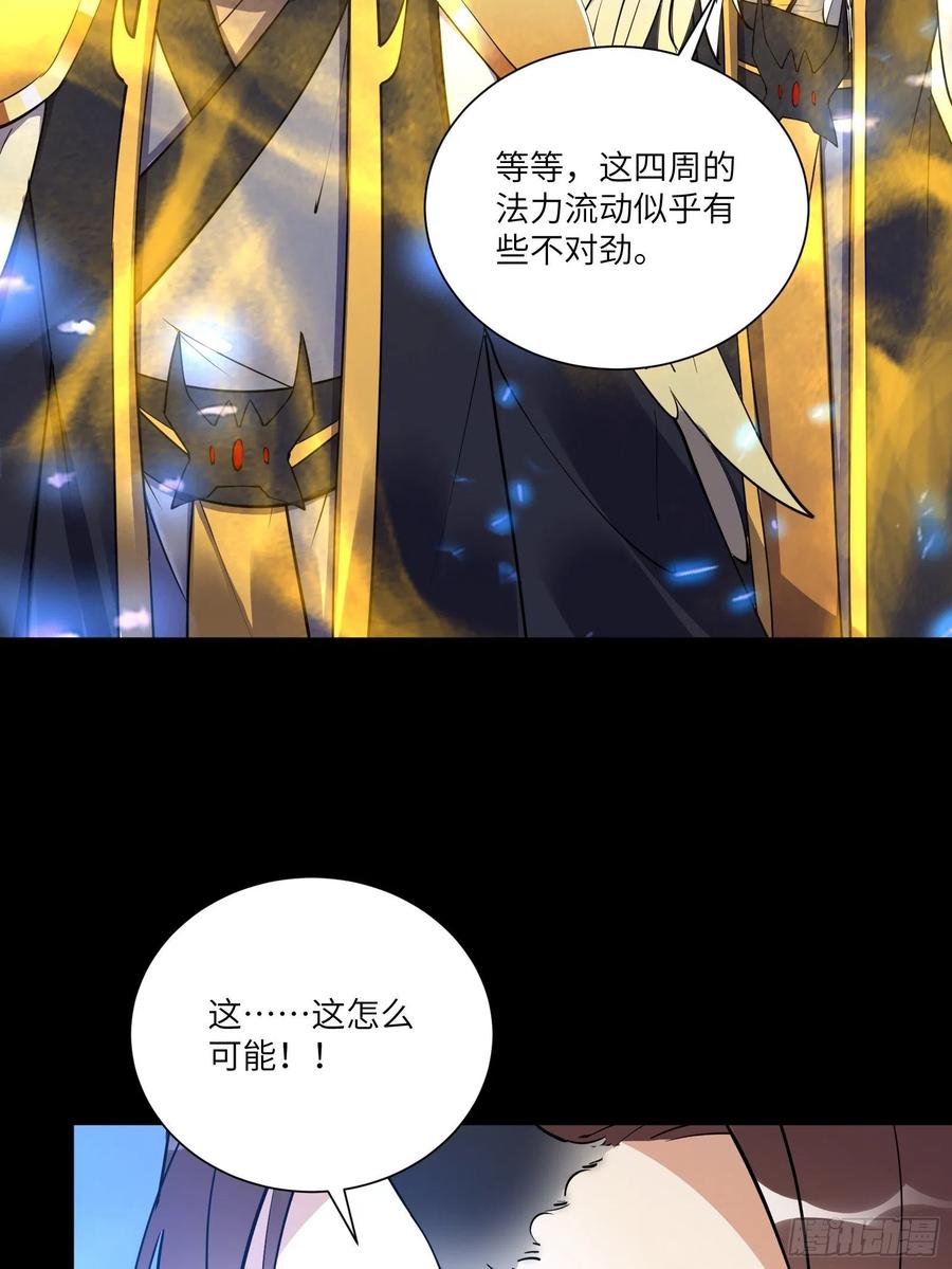 《修仙就要傍富婆》第160话 突破 第45页