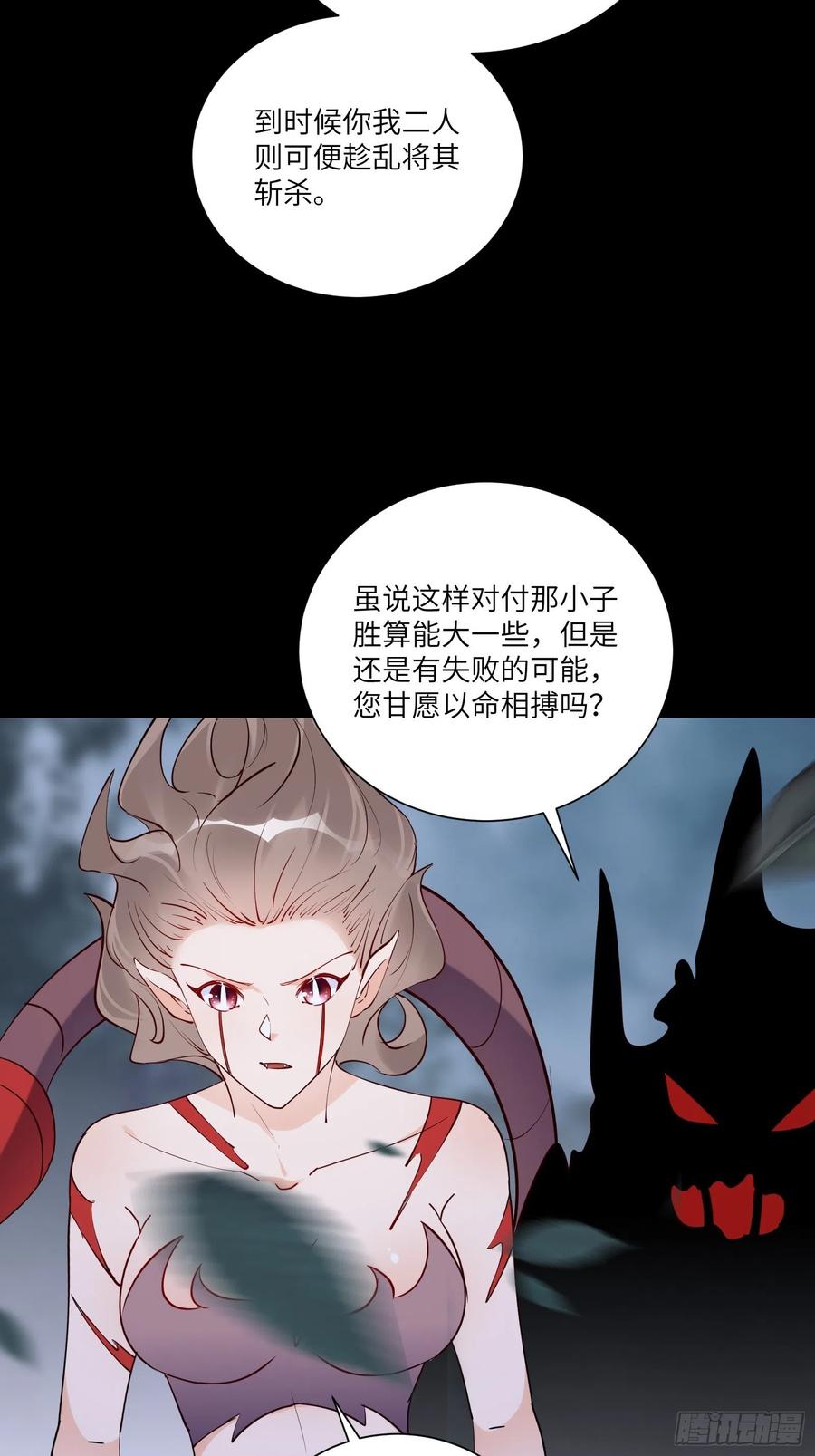《修仙就要傍富婆》第160话 突破 第5页