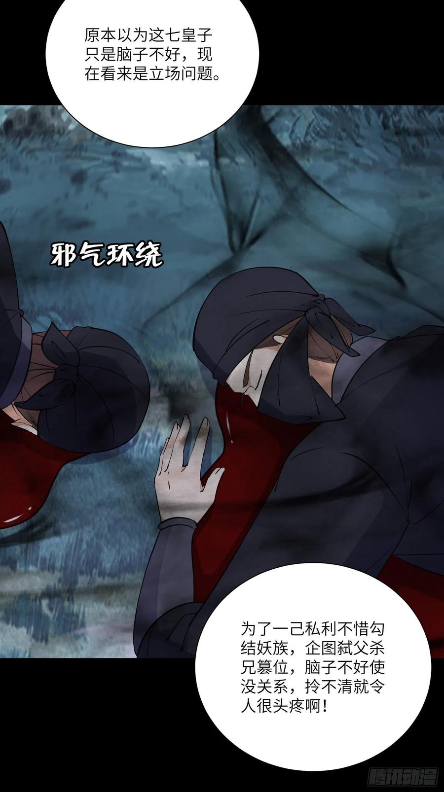 《修仙就要傍富婆》第160话 突破 第15页
