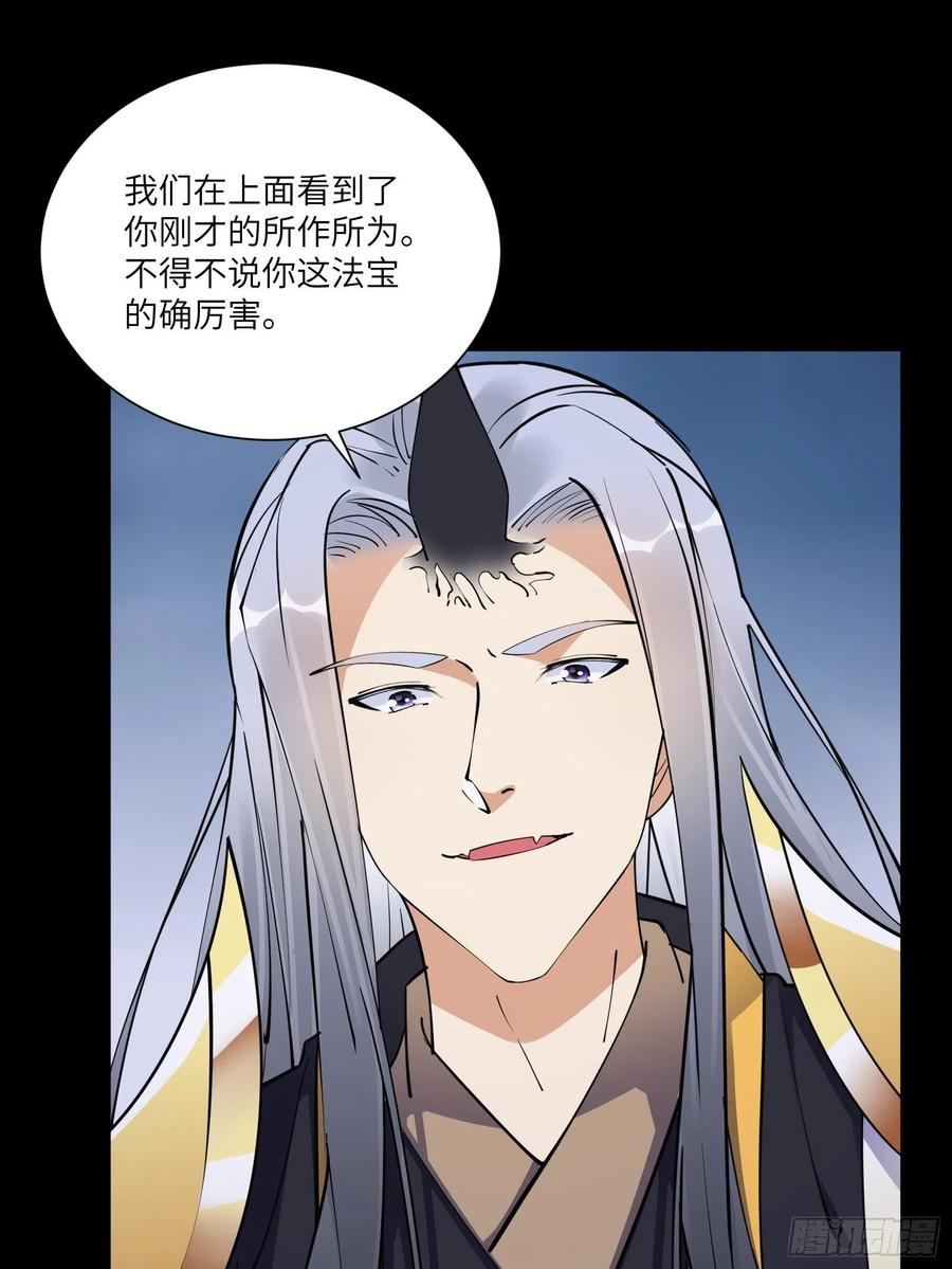《修仙就要傍富婆》第160话 突破 第33页