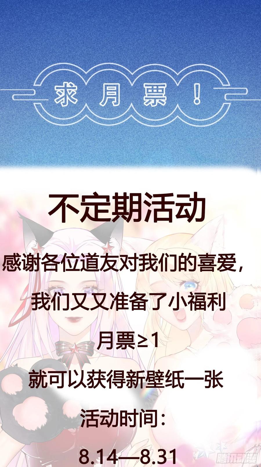 《修仙就要傍富婆》第160话 突破 第47页