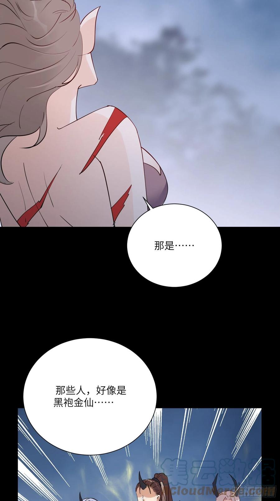 《修仙就要傍富婆》第160话 突破 第7页