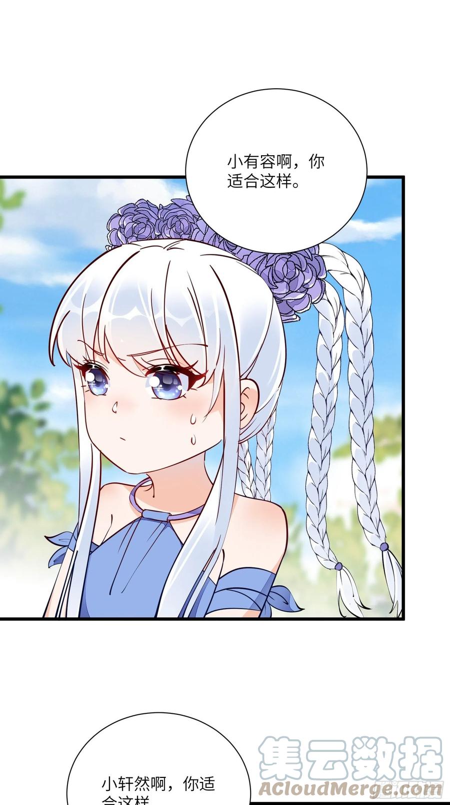 《修仙就要傍富婆》第161话 想他给我洗澡 第3页