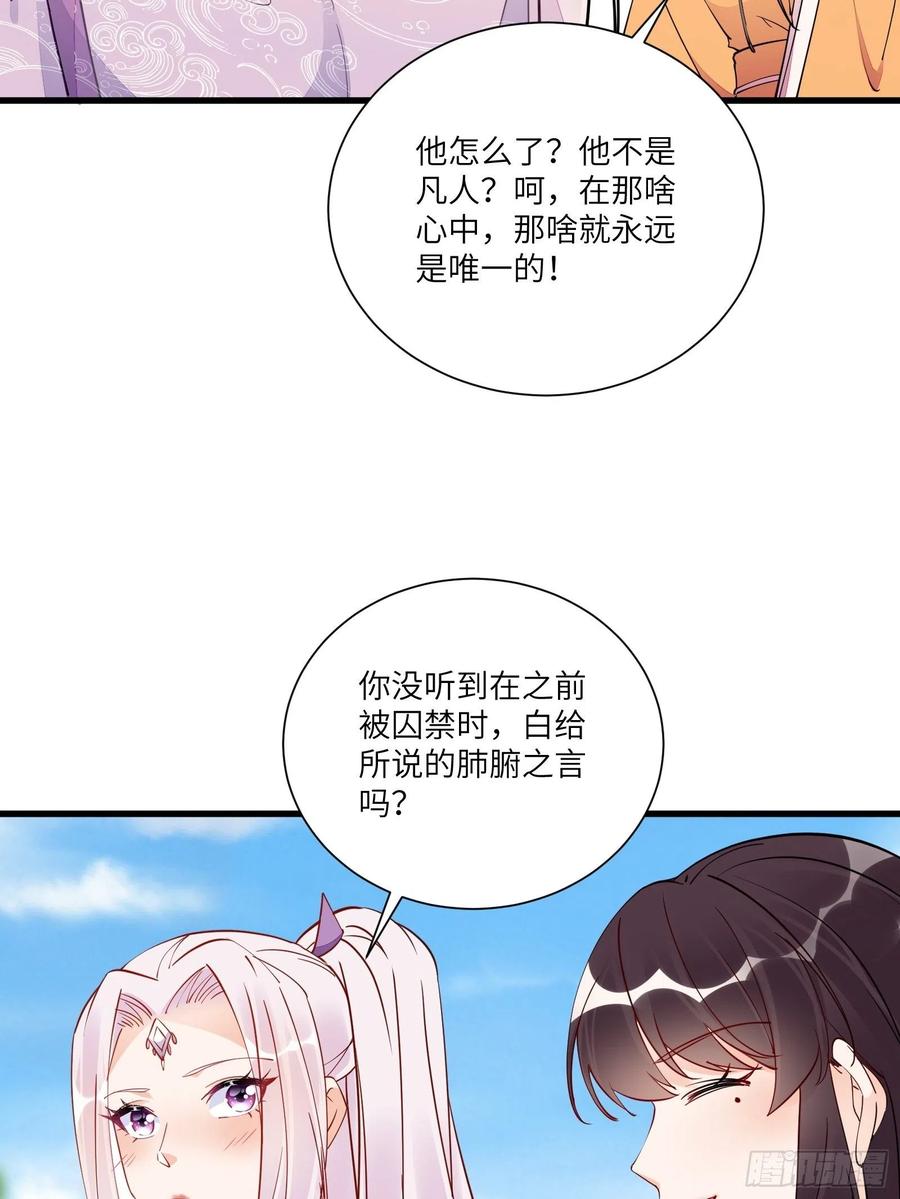 《修仙就要傍富婆》第161话 想他给我洗澡 第26页