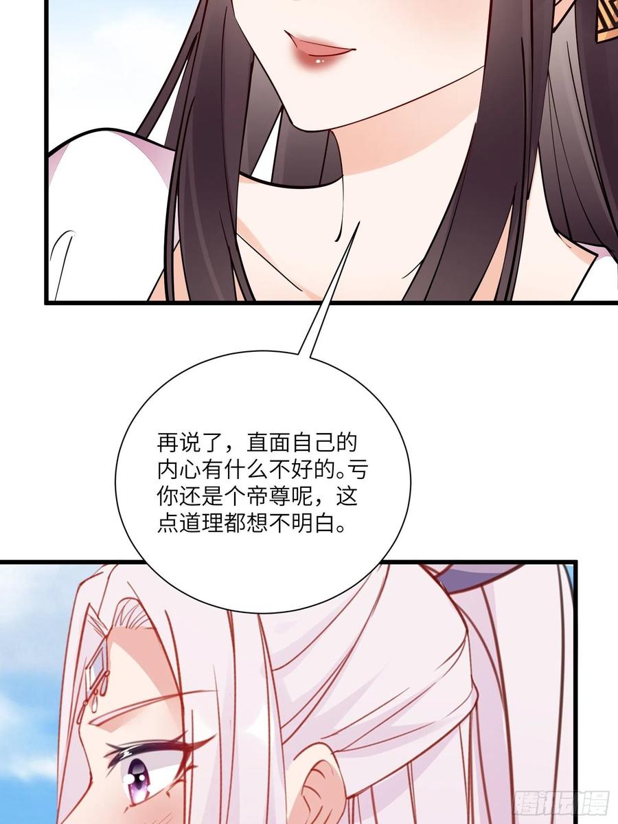 《修仙就要傍富婆》第161话 想他给我洗澡 第32页