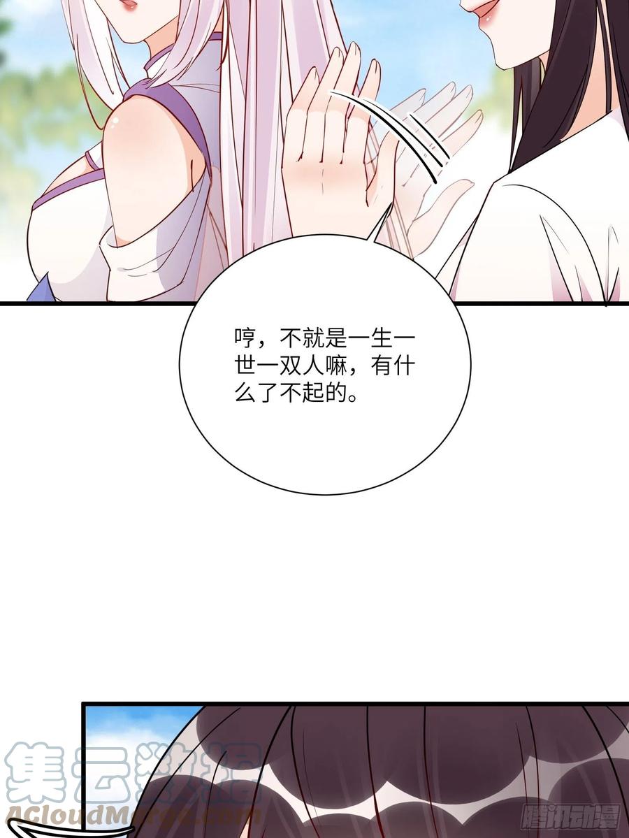 《修仙就要傍富婆》第161话 想他给我洗澡 第27页