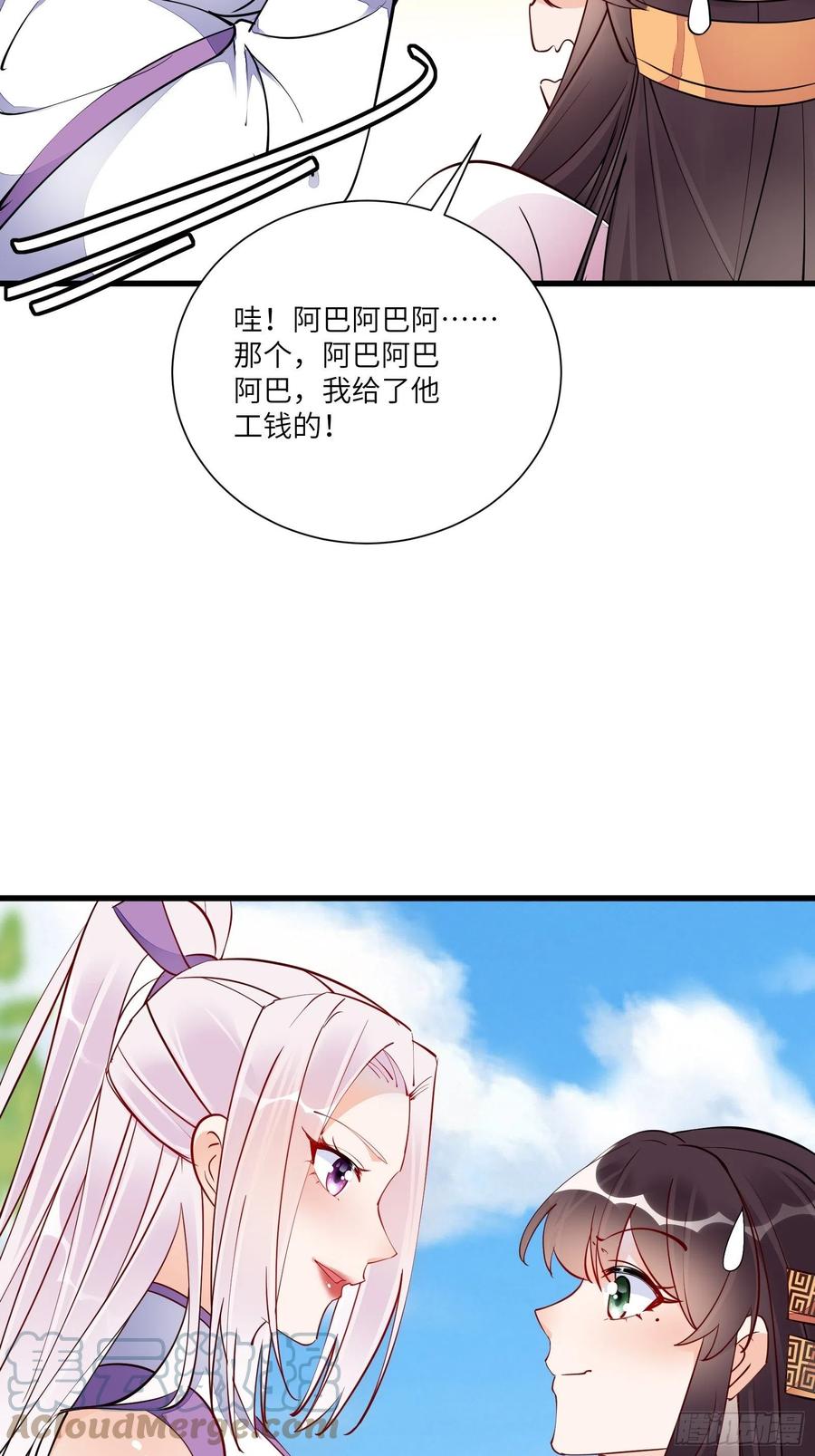 《修仙就要傍富婆》第161话 想他给我洗澡 第19页