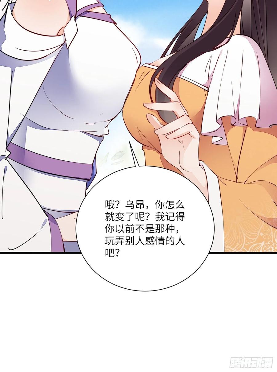 《修仙就要傍富婆》第161话 想他给我洗澡 第20页