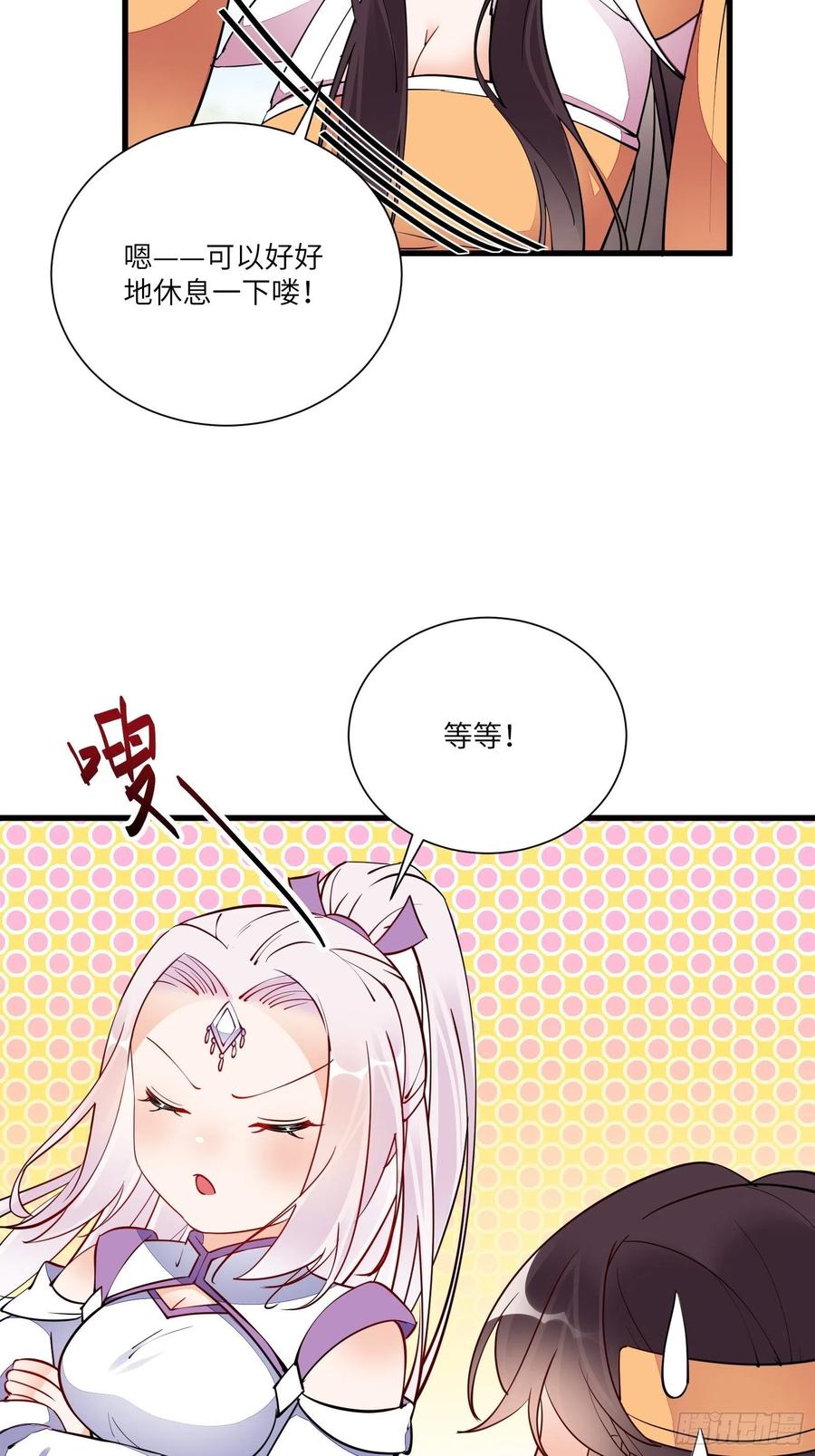 《修仙就要傍富婆》第161话 想他给我洗澡 第18页