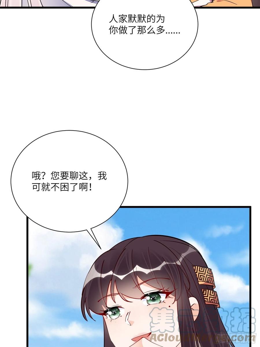 《修仙就要傍富婆》第161话 想他给我洗澡 第23页