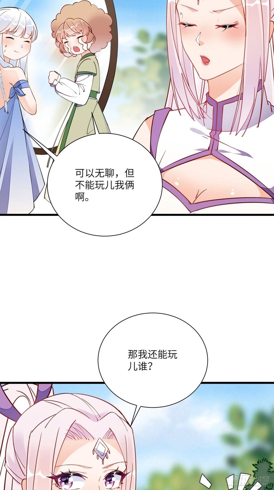 《修仙就要傍富婆》第161话 想他给我洗澡 第6页