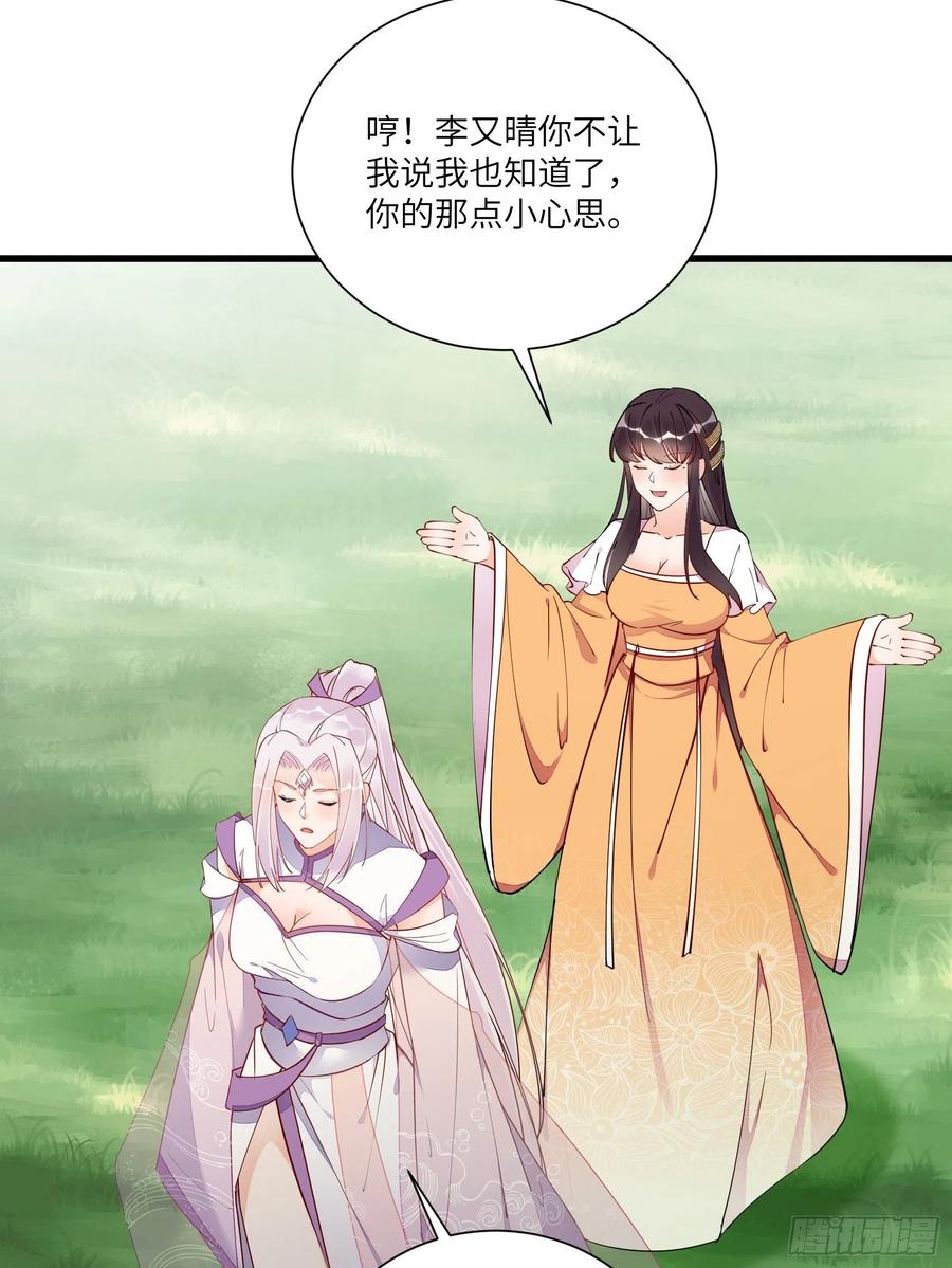 《修仙就要傍富婆》第161话 想他给我洗澡 第30页
