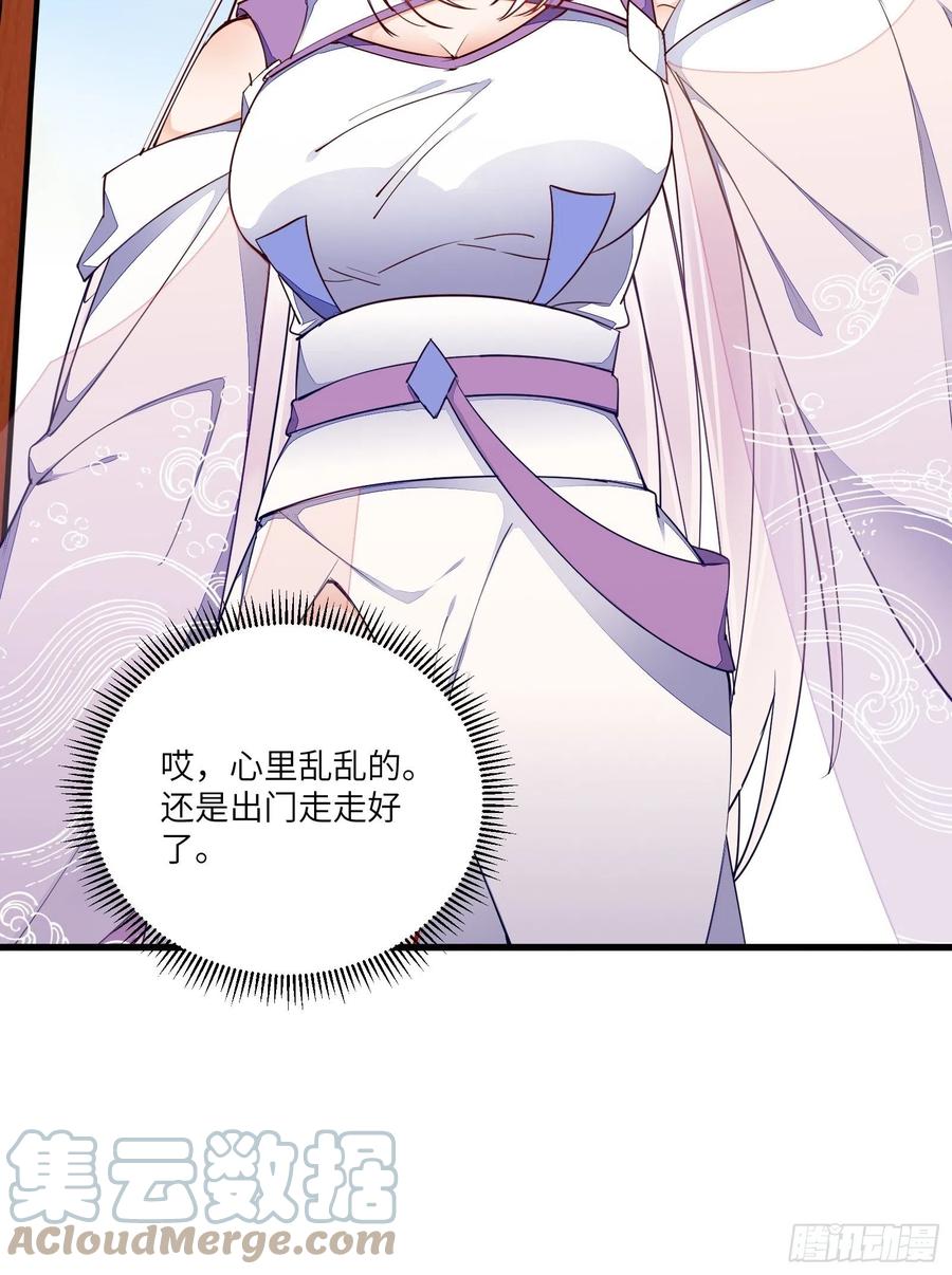 《修仙就要傍富婆》第161话 想他给我洗澡 第11页