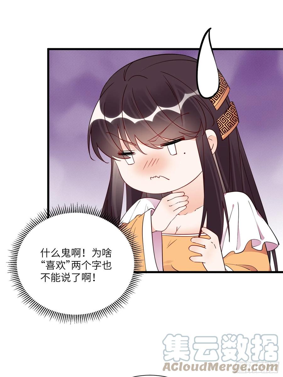 《修仙就要傍富婆》第161话 想他给我洗澡 第29页