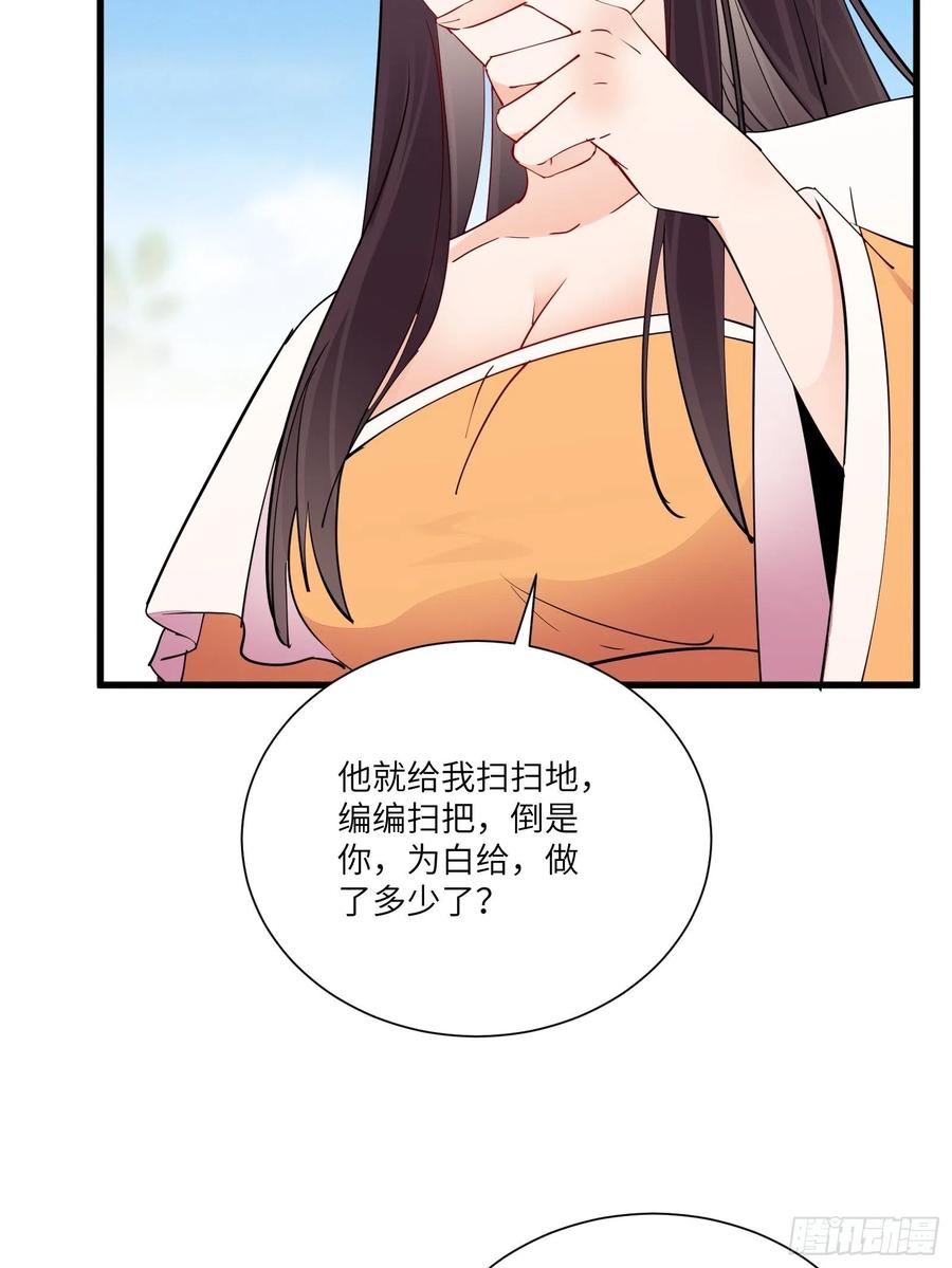 《修仙就要傍富婆》第161话 想他给我洗澡 第24页