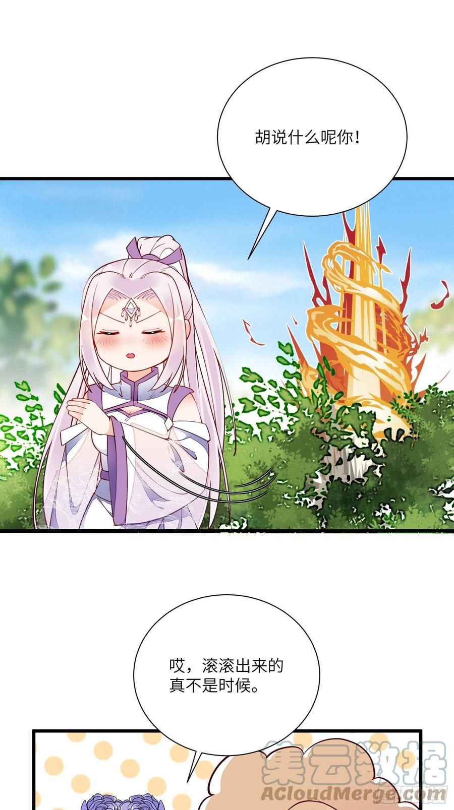 《修仙就要傍富婆》第161话 想他给我洗澡 第9页