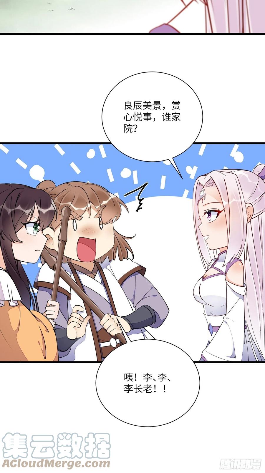 《修仙就要傍富婆》第161话 想他给我洗澡 第13页