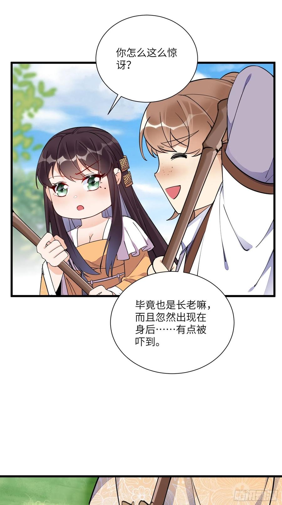 《修仙就要傍富婆》第161话 想他给我洗澡 第14页