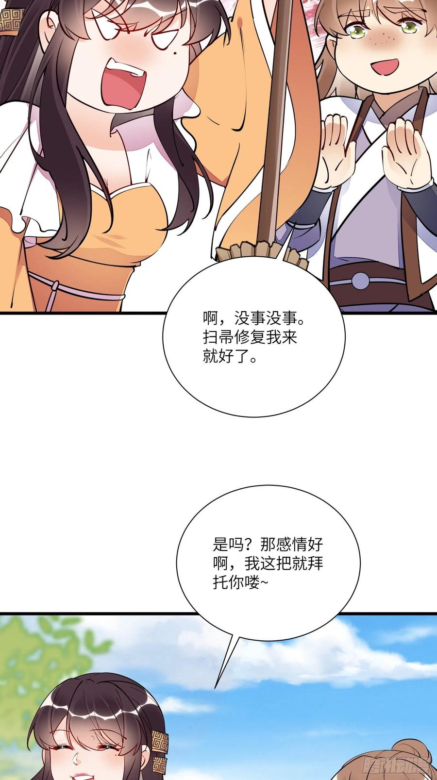 《修仙就要傍富婆》第161话 想他给我洗澡 第16页