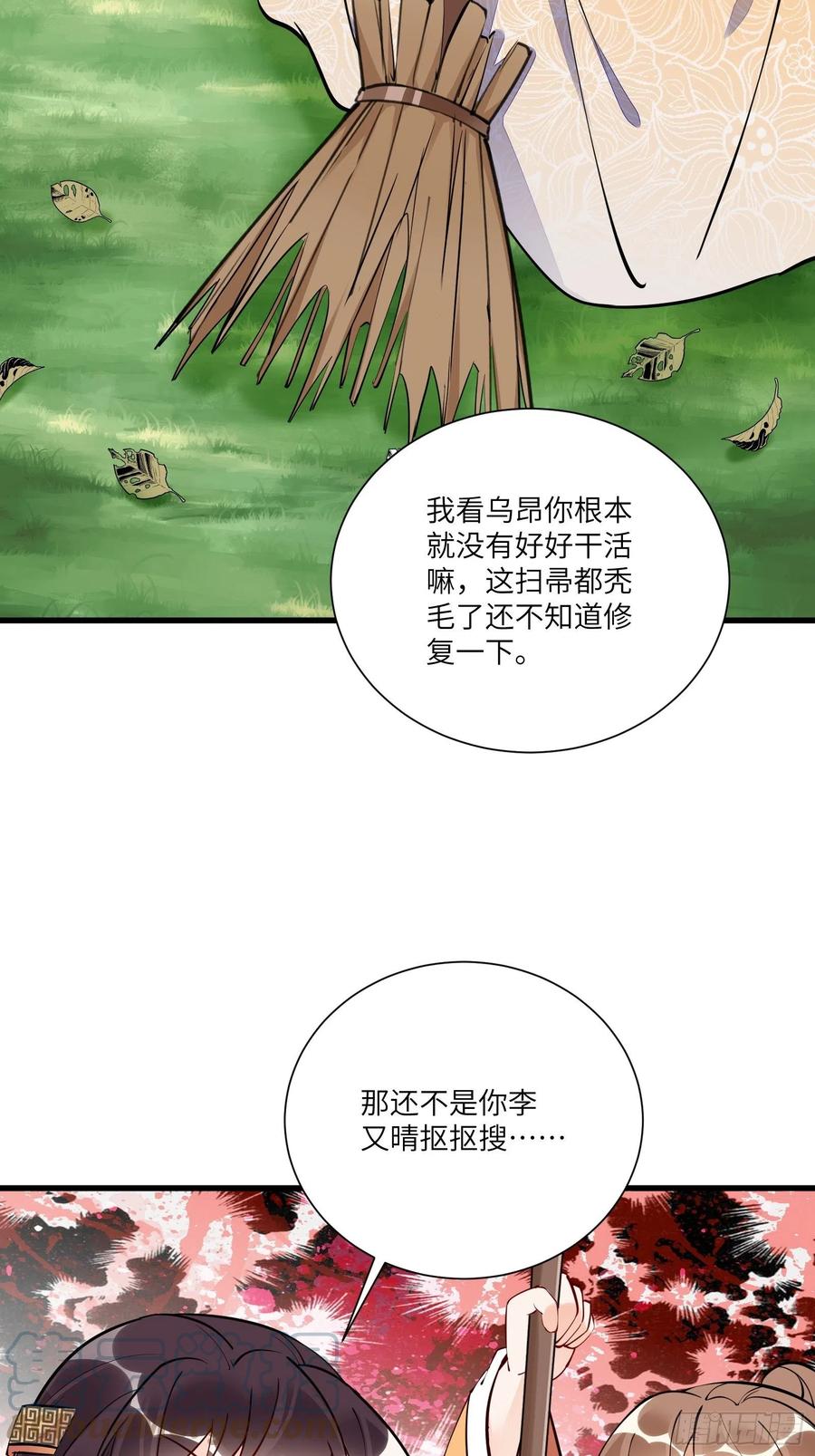 《修仙就要傍富婆》第161话 想他给我洗澡 第15页