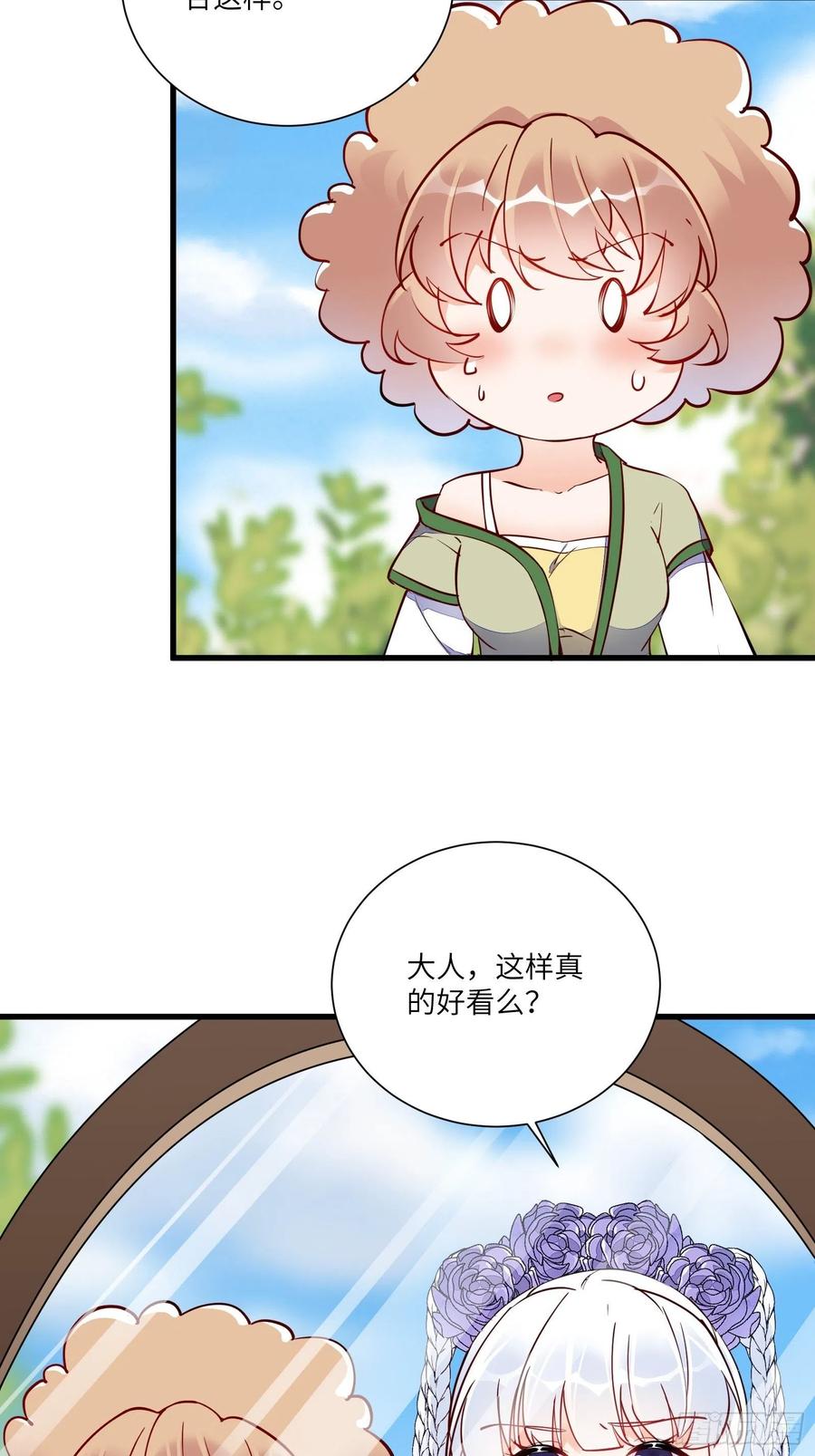 《修仙就要傍富婆》第161话 想他给我洗澡 第4页