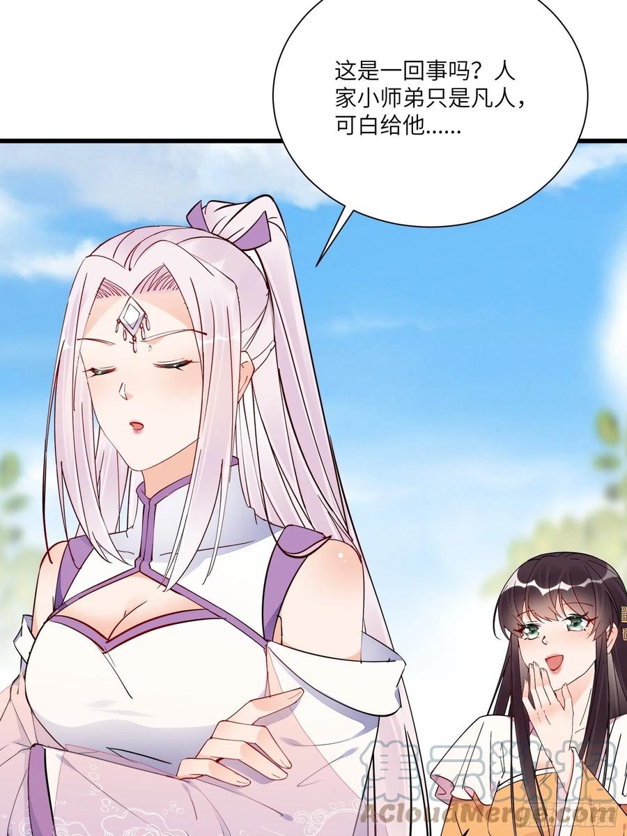 《修仙就要傍富婆》第161话 想他给我洗澡 第25页