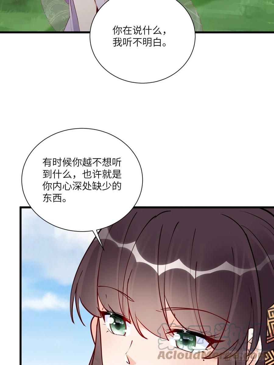 《修仙就要傍富婆》第161话 想他给我洗澡 第31页
