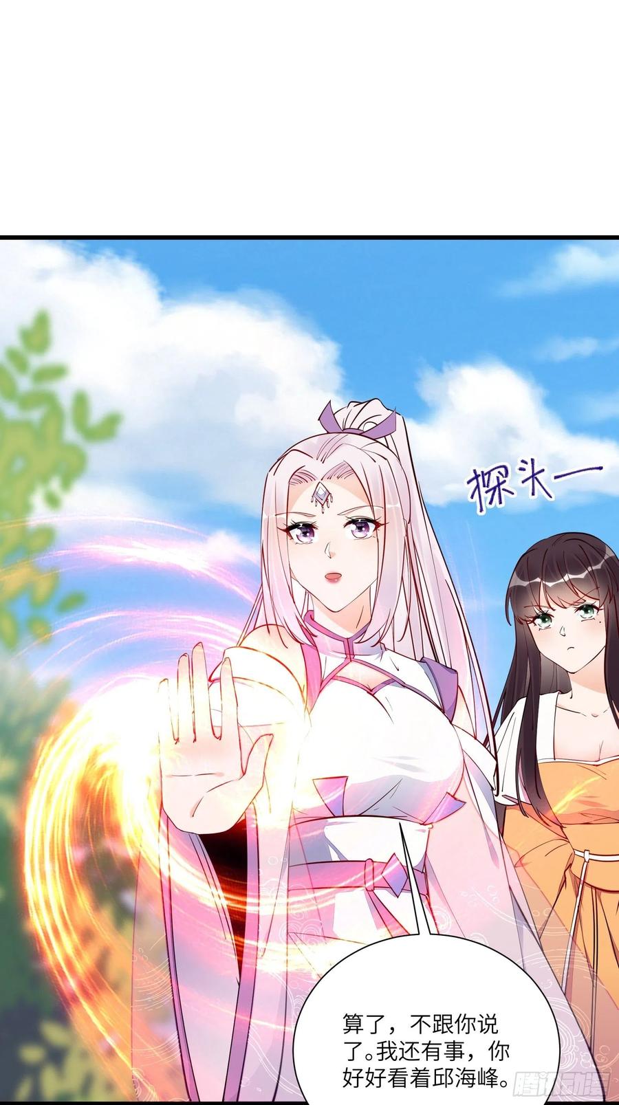 《修仙就要傍富婆》第161话 想他给我洗澡 第34页
