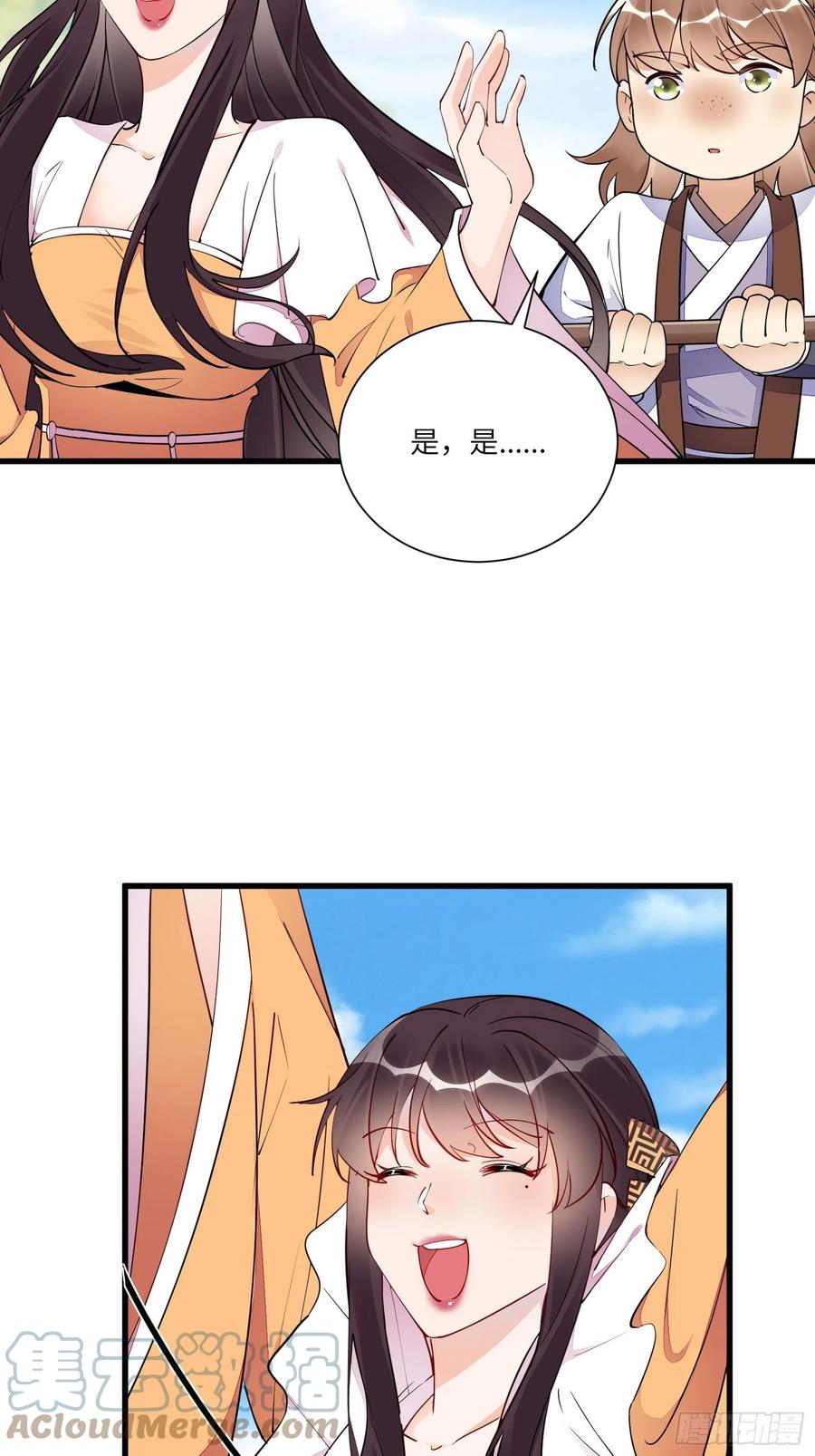 《修仙就要傍富婆》第161话 想他给我洗澡 第17页