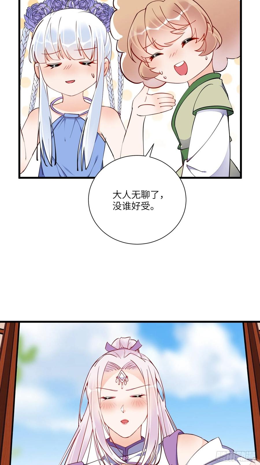《修仙就要傍富婆》第161话 想他给我洗澡 第10页