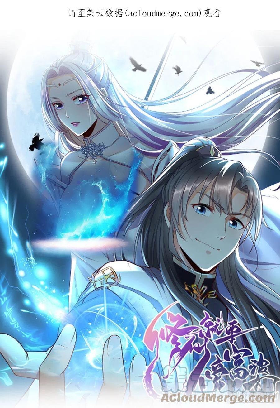 《修仙就要傍富婆》第161话 想他给我洗澡 第1页