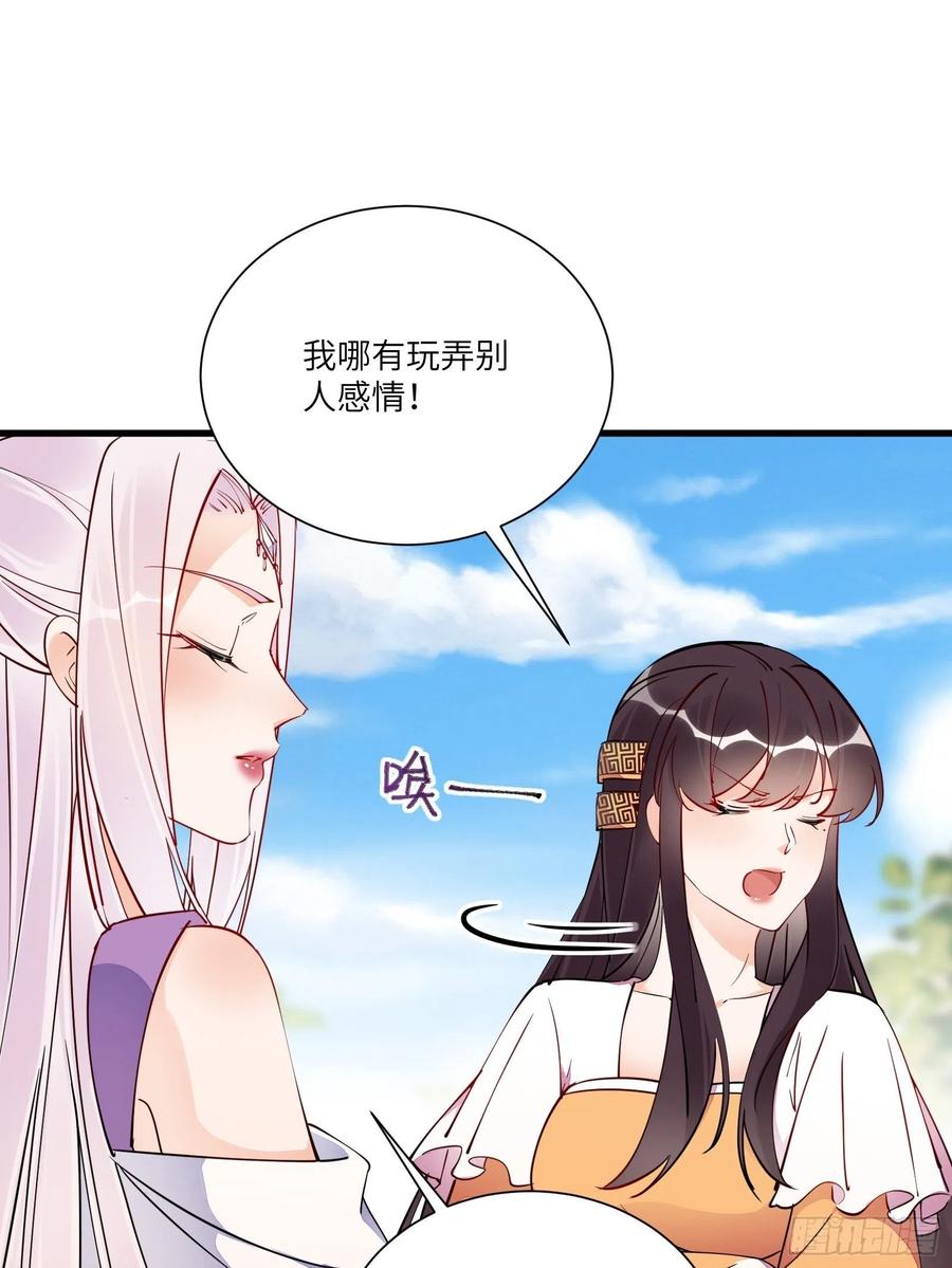 《修仙就要傍富婆》第161话 想他给我洗澡 第22页