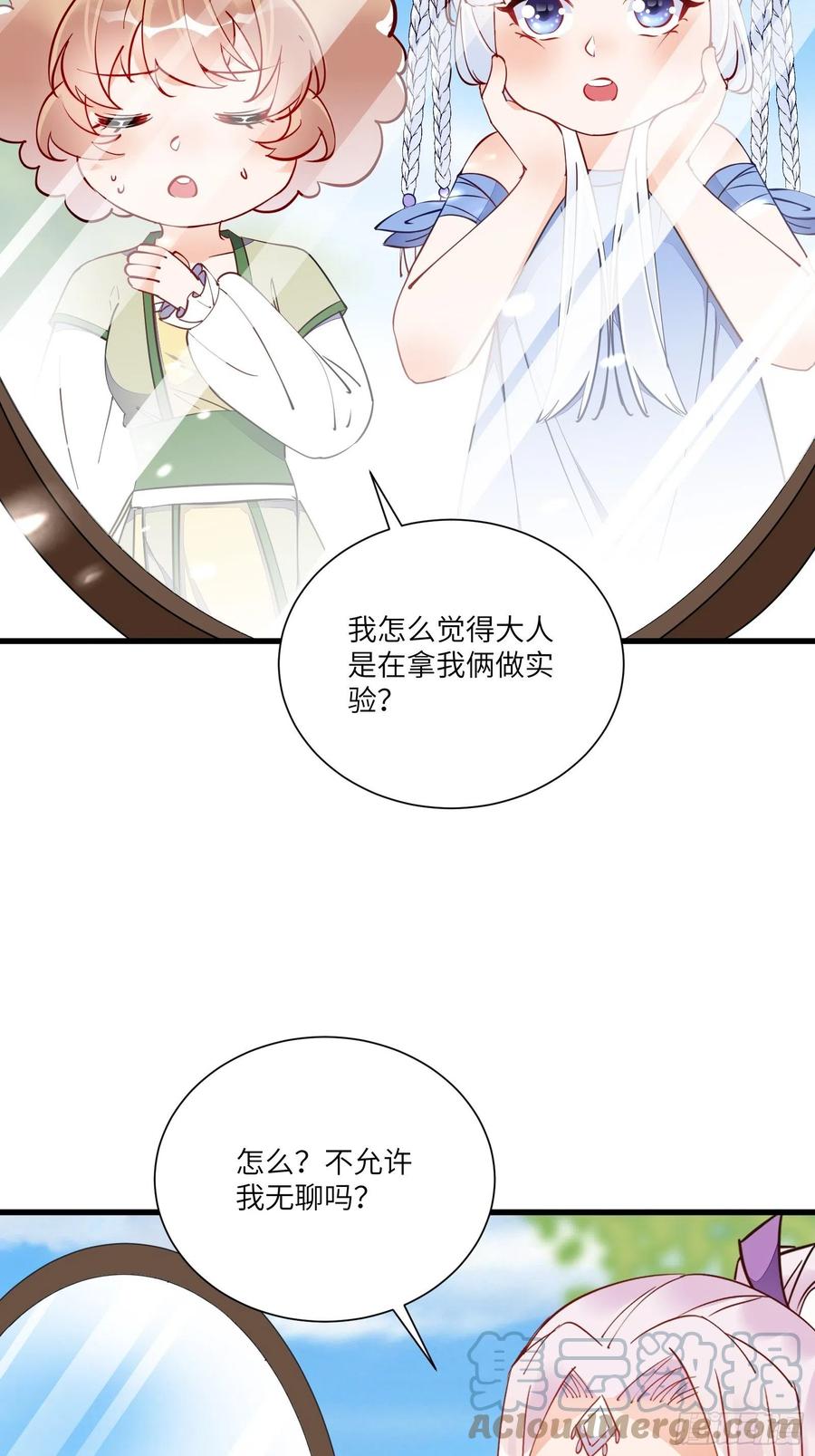 《修仙就要傍富婆》第161话 想他给我洗澡 第5页