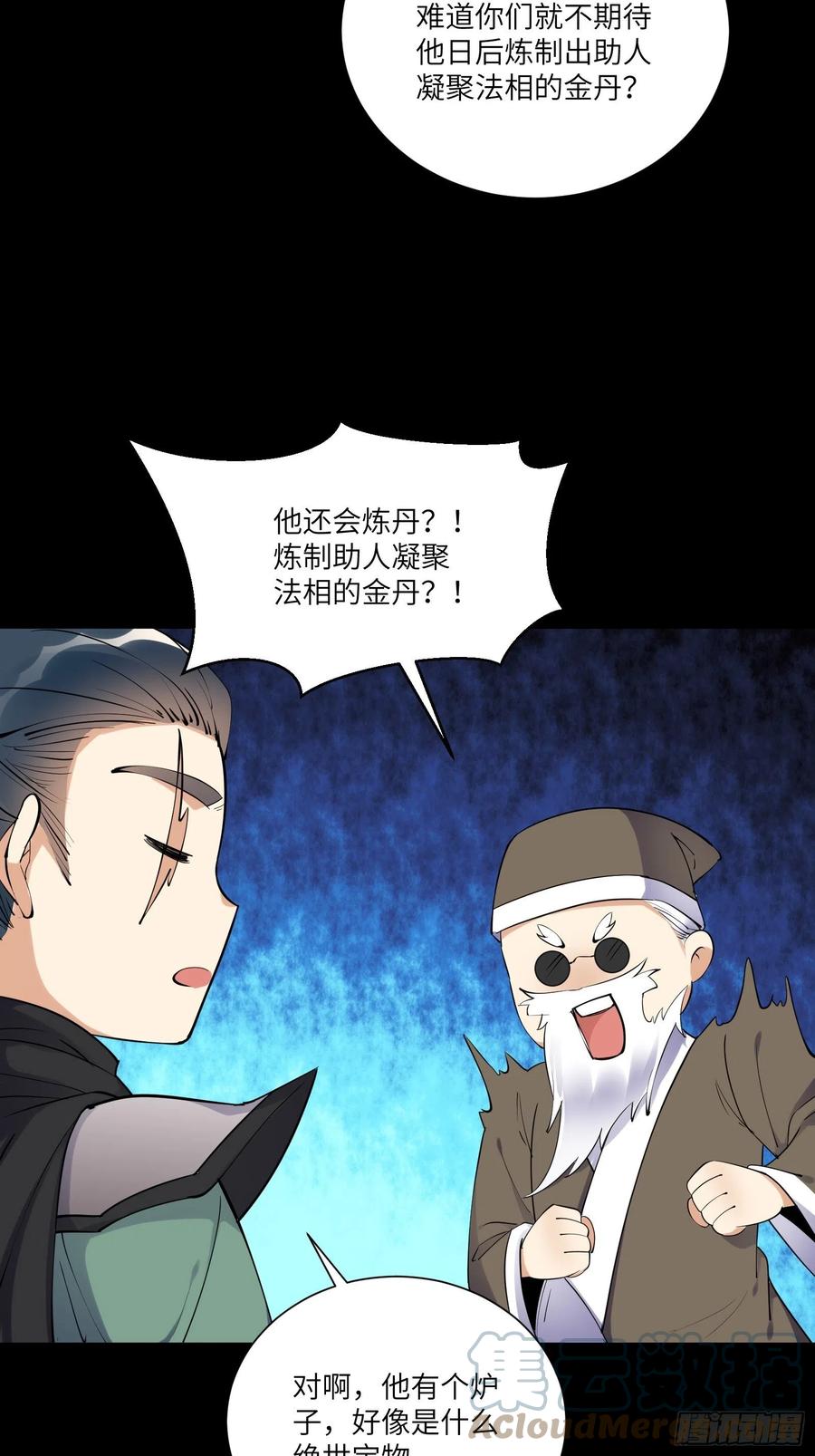 《修仙就要傍富婆》第162话 阴相大人 第17页