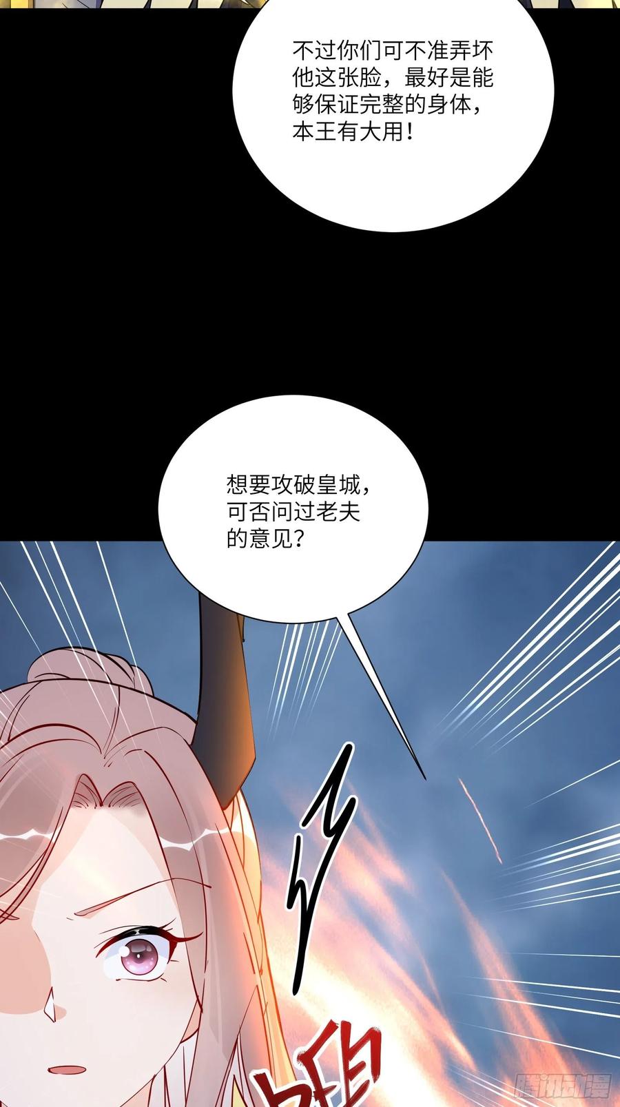 《修仙就要傍富婆》第162话 阴相大人 第26页