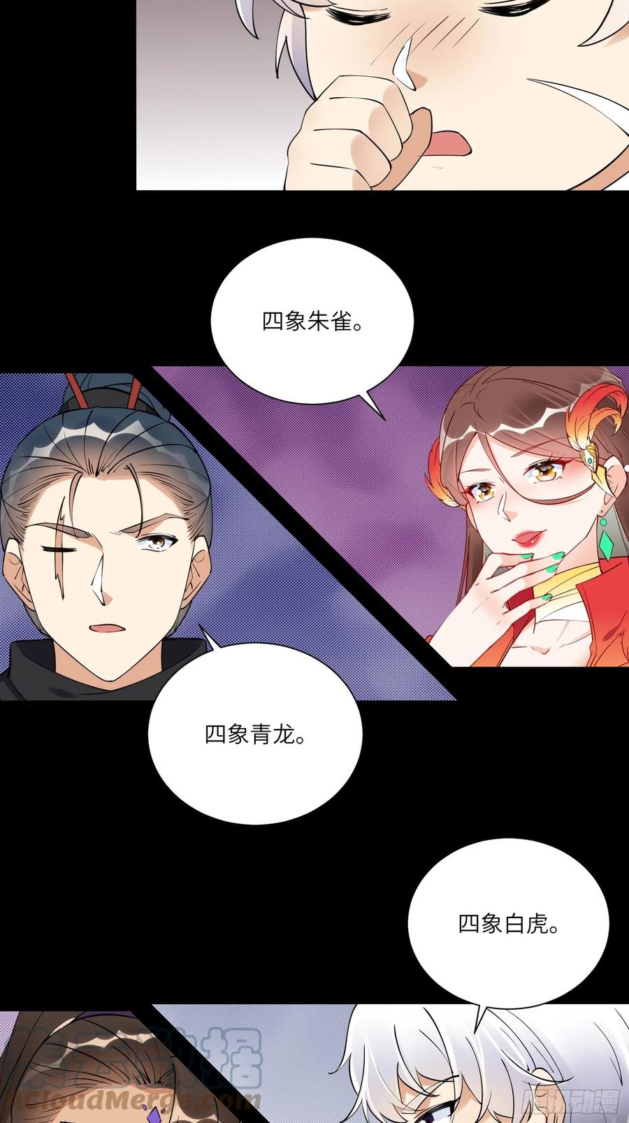 《修仙就要傍富婆》第162话 阴相大人 第9页