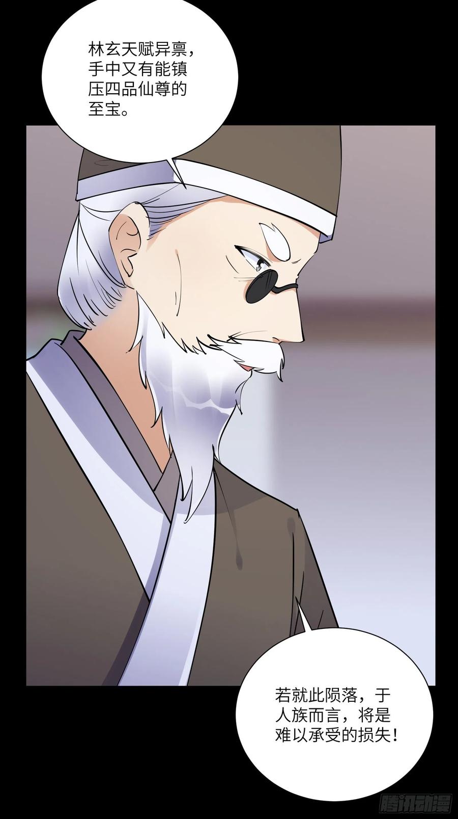 《修仙就要傍富婆》第162话 阴相大人 第14页