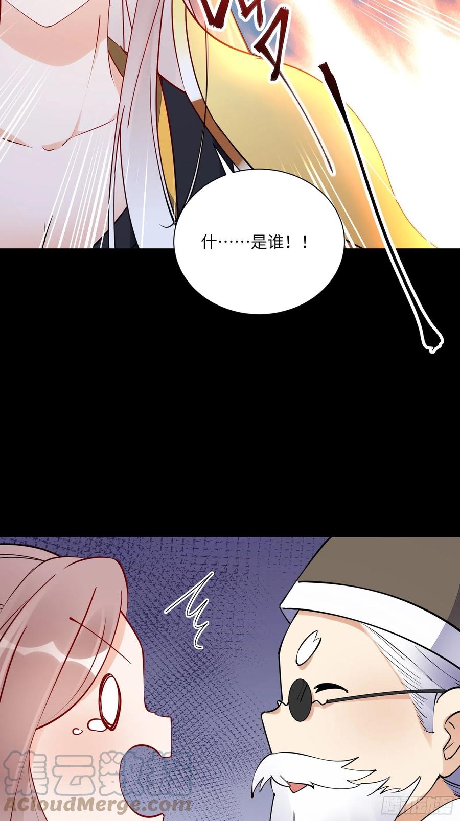 《修仙就要傍富婆》第162话 阴相大人 第27页