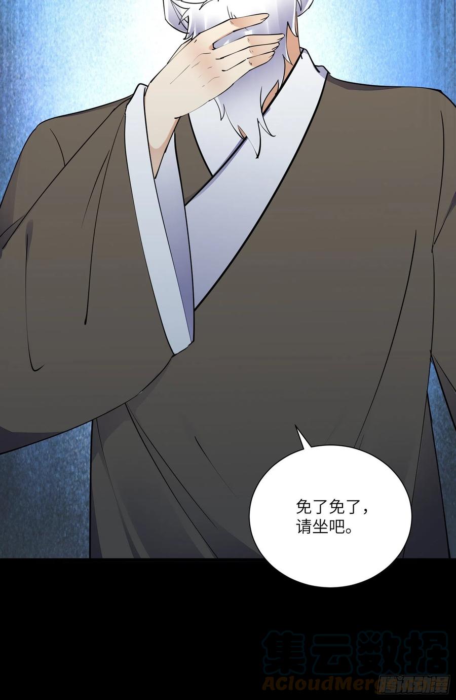 《修仙就要傍富婆》第162话 阴相大人 第11页