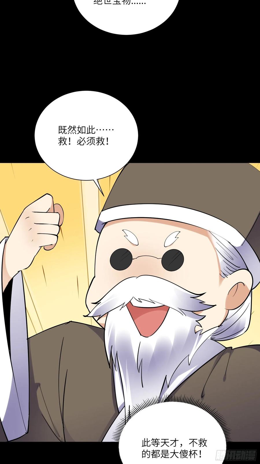 《修仙就要傍富婆》第162话 阴相大人 第18页