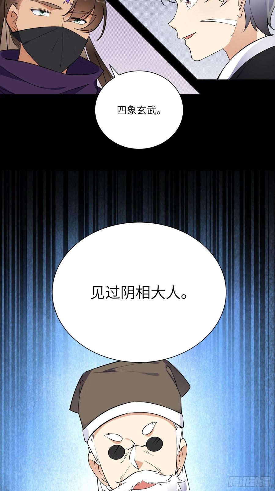 《修仙就要傍富婆》第162话 阴相大人 第10页