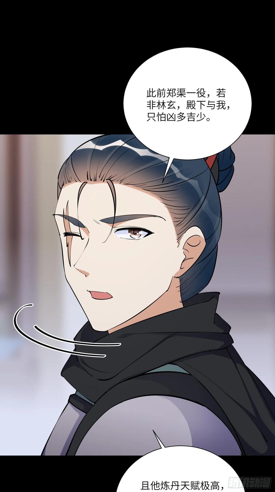 《修仙就要傍富婆》第162话 阴相大人 第16页