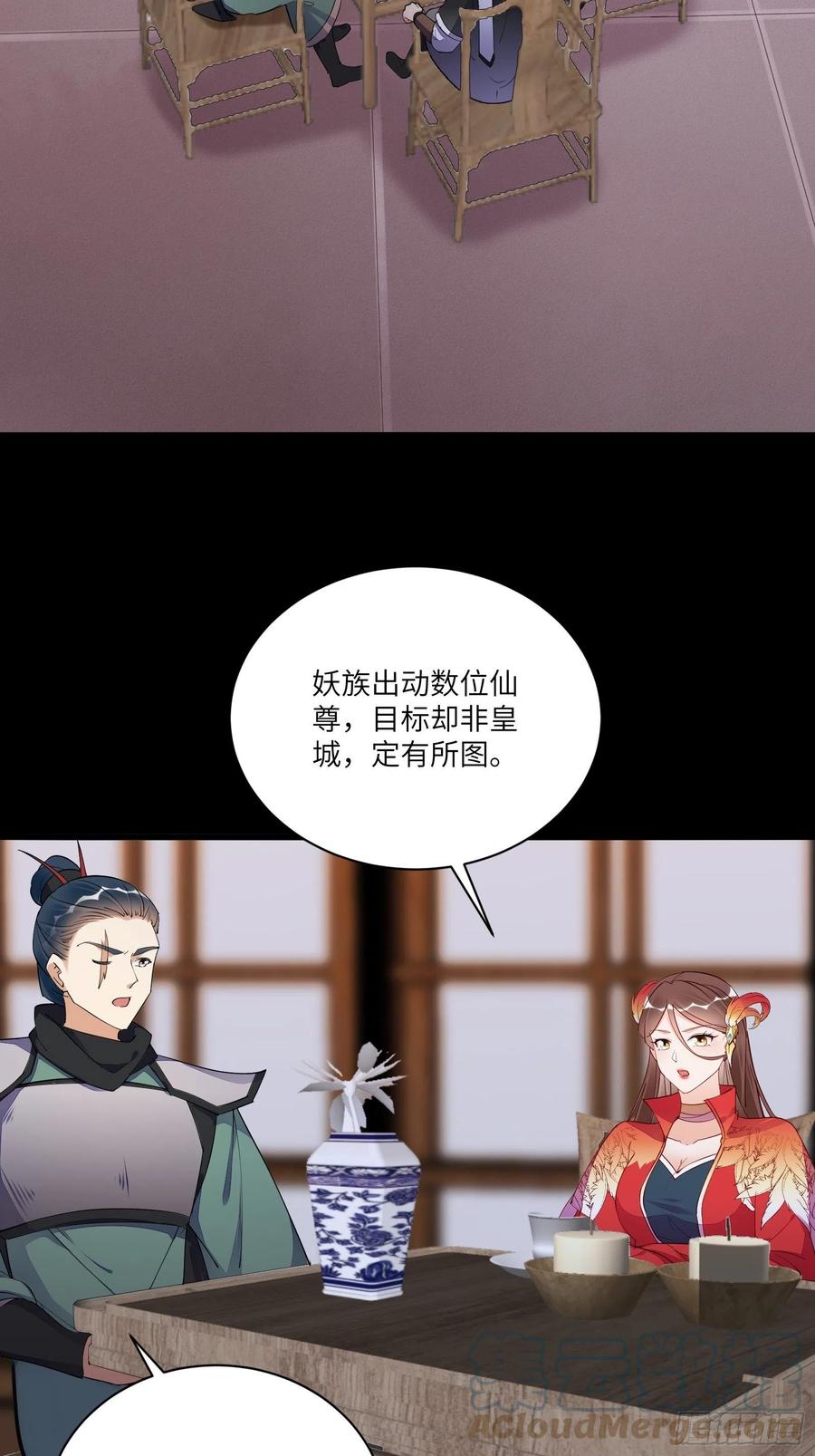 《修仙就要傍富婆》第162话 阴相大人 第5页