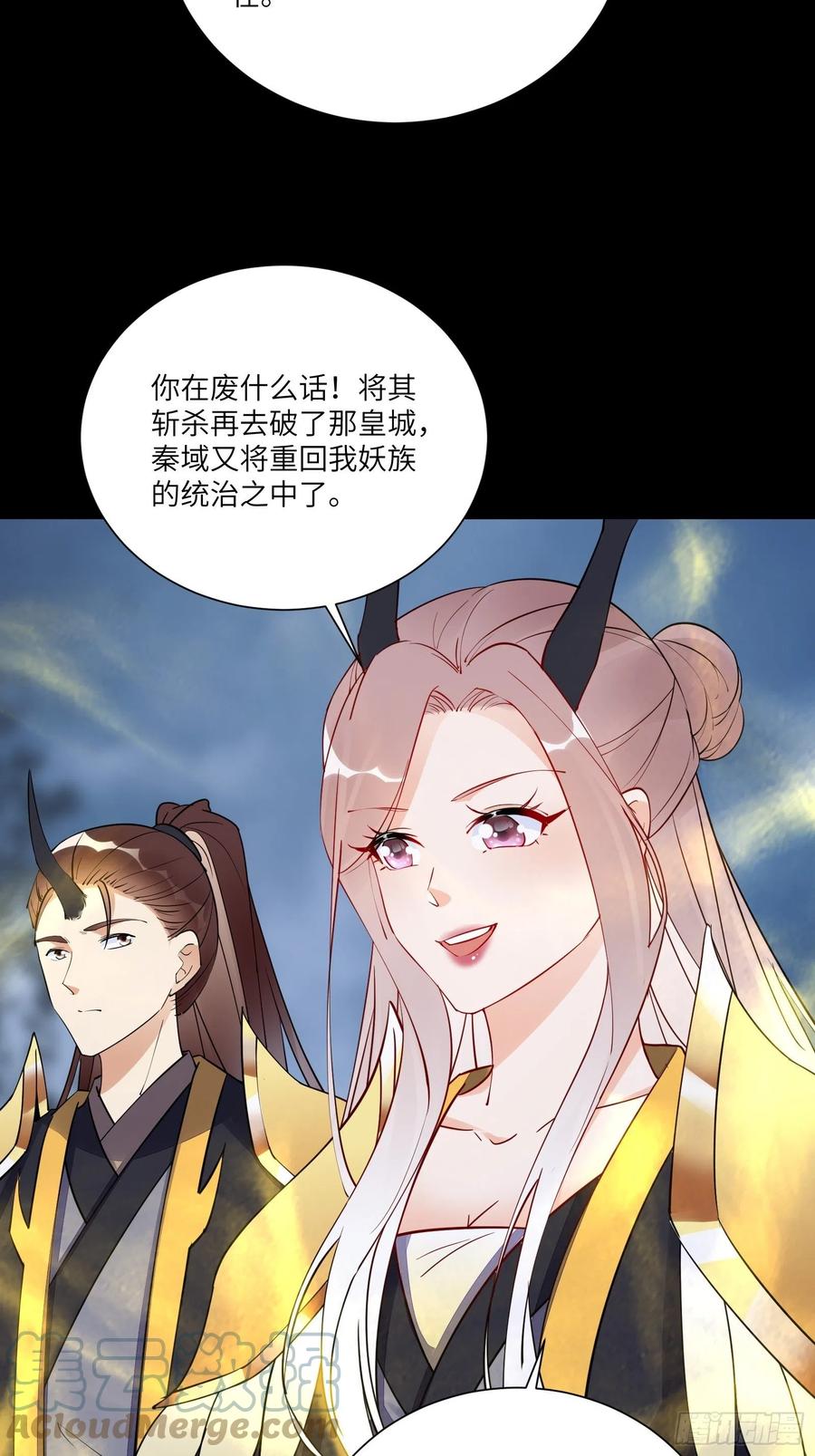 《修仙就要傍富婆》第162话 阴相大人 第25页