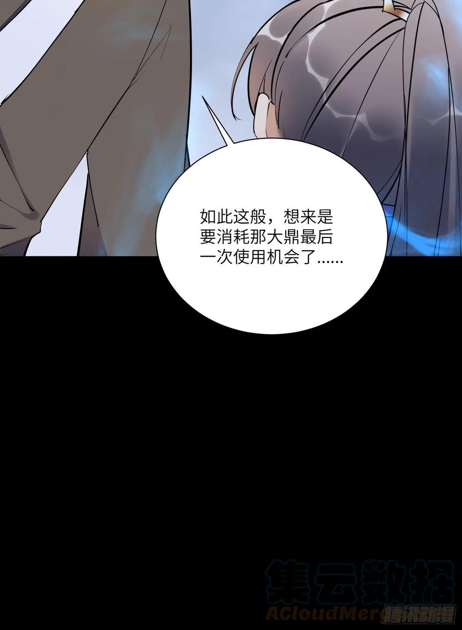 《修仙就要傍富婆》第162话 阴相大人 第33页
