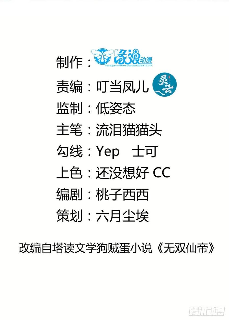 《修仙就要傍富婆》第162话 阴相大人 第2页