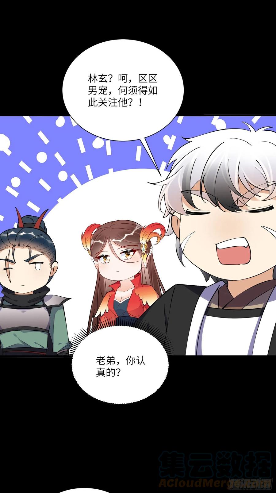 《修仙就要傍富婆》第162话 阴相大人 第13页